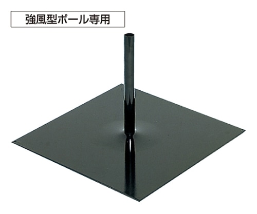 ストア・エキスプレス のぼり用強風型専用ポールスタンド ポールスタンド 61-234-5-1 1台（ご注文単位1台）【直送品】