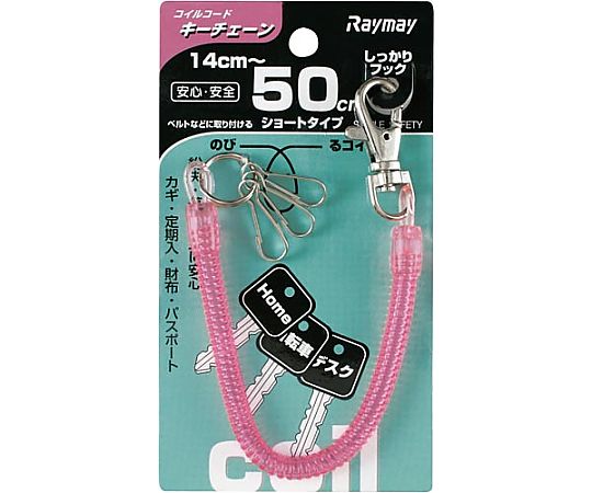 レイメイ藤井 コイルキーチェーン ピンク GLK253P 1個(ご注文単位1個)【直送品】