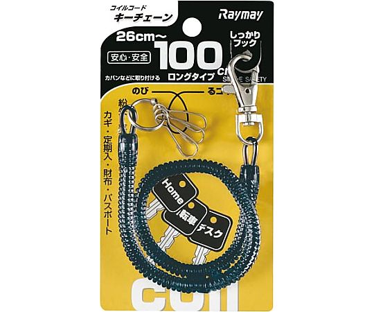 レイメイ藤井 コイルキーチェーン ロング ブラック GLK301B 1個(ご注文単位1個)【直送品】