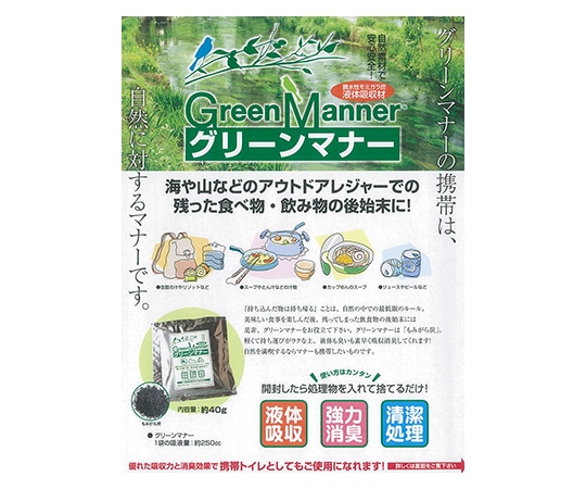 進展工業 簡易トイレ もみがら炭入 グリーンマナー 2枚入 100個 32150002 1セット(ご注文単位1セット)【直送品】