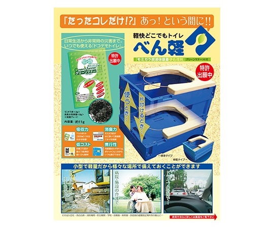 進展工業 軽快どこでもトイレ べん軽 標準タイプ 32150006 1セット（ご注文単位1セット）【直送品】
