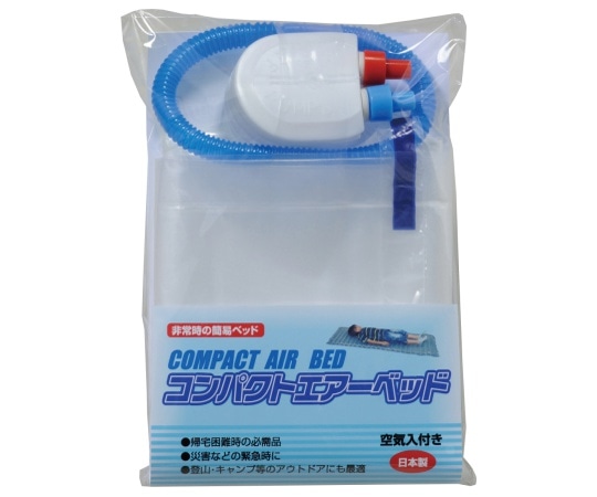 淡野製作所 コンパクトエアベッド D-7803 1個（ご注文単位1個）【直送品】