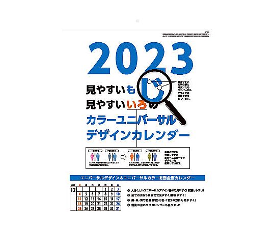 キングコーポレーション 壁掛けカレンダー B3カラーユニバーサルデザイン SG-900 1冊(ご注文単位1冊)【直送品】