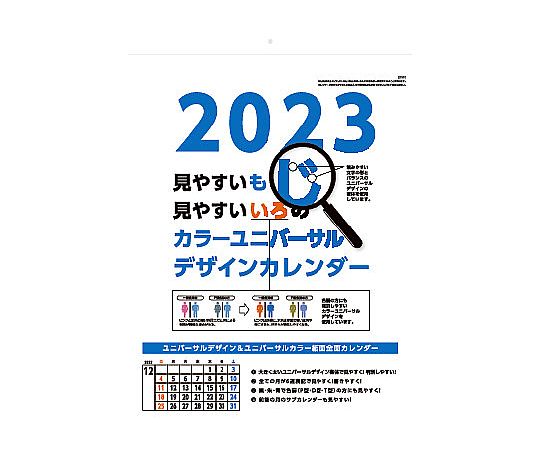 キングコーポレーション 壁掛けカレンダー A2カラーユニバーサルデザイン SG-910 1冊(ご注文単位1冊)【直送品】