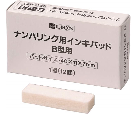 ライオン事務器 ナンバリング用 インキパッド B型 1箱(12個入)  1箱(ご注文単位1箱)【直送品】