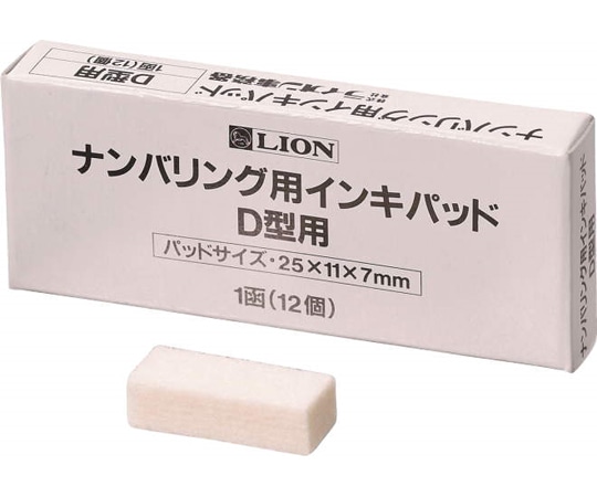 ライオン事務器 ナンバリング用 インキパッド D型 1箱(12個入)  1箱(ご注文単位1箱)【直送品】