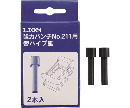 ライオン事務器 替パイプ錐 強力パンチ No.211用  1組(ご注文単位1組)【直送品】