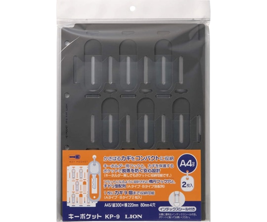 ライオン事務器 キーポケット(キーファイル追加用) KP-9 1冊(ご注文単位1冊)【直送品】