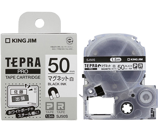 キングジム テプラ PROテープ マグネット白/黒文字 SJ50S 1個(ご注文単位1個)【直送品】