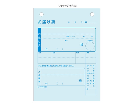 ヒサゴ お届け票 1セット(80枚入) 2309 1セット(ご注文単位1セット)【直送品】