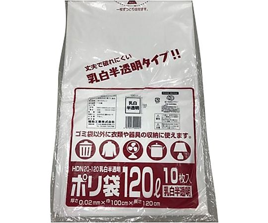 福助工業 ポリ袋HDN20-120乳白半透明 10枚 0481750 1パック(ご注文単位1パック)【直送品】