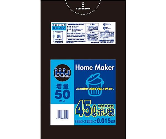 ハウスホールドジャパン ポリ袋45L黒0.015mm50枚 KH52 1パック(ご注文単位1パック)【直送品】