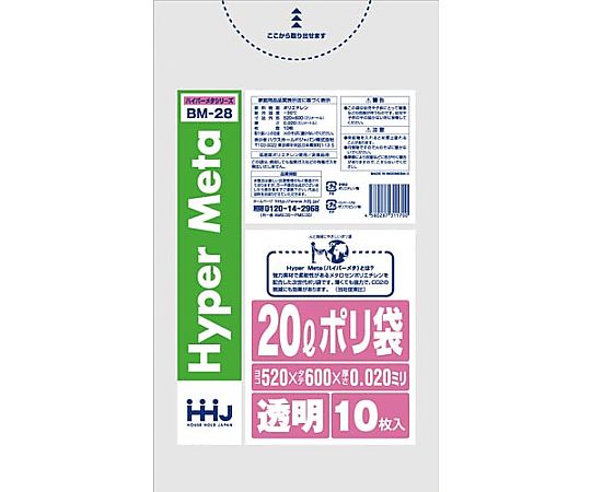 ハウスホールドジャパン メタロセン配合ポリ袋20L透明0.02mm10枚 BM28 1パック(ご注文単位1パック)【直送品】