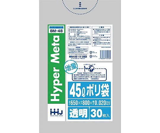 ハウスホールドジャパン メタロセン配合ポリ袋45L透明0.02mm30枚 BM48 1パック(ご注文単位1パック)【直送品】