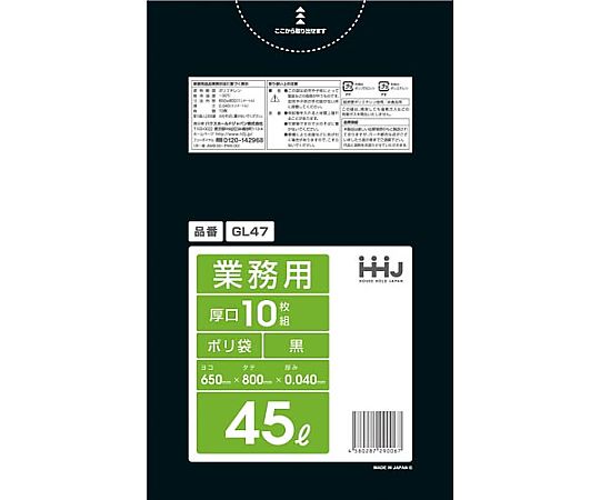 ハウスホールドジャパン 業務用ポリ袋45L黒0.04mm10枚 GL47 1パック(ご注文単位1パック)【直送品】