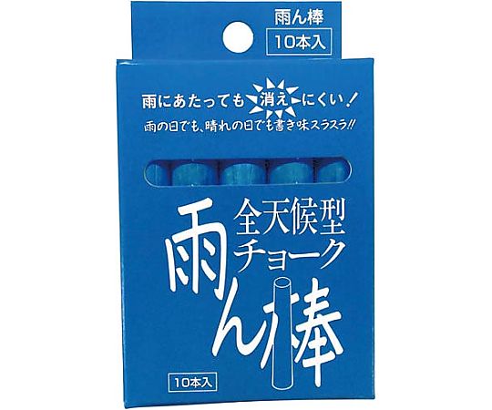 馬印 全天候型チョーク雨ん棒 青 10本入 C804 1箱(ご注文単位1箱)【直送品】