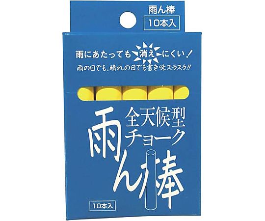 馬印 全天候型チョーク雨ん棒 黄 10本入 C805 1箱(ご注文単位1箱)【直送品】