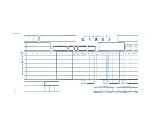 明文舎印刷商事 チェーンストア統一伝票 タイプ用1型1000セット P50112 1箱(ご注文単位1箱)【直送品】