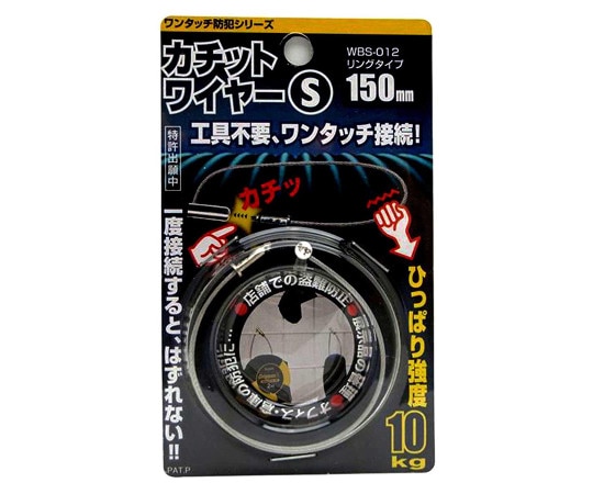 和気産業 カチットワイヤーS リングタイプ ワイヤーサイズ1.2×150mm WBS-012 1本(ご注文単位1本)【直送品】