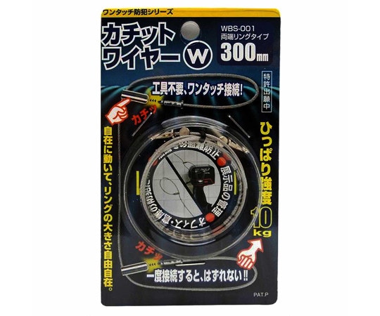 和気産業 カチットワイヤーW 両端リングタイプ ワイヤーサイズ1.2×300mm WBS-001 1本(ご注文単位1本)【直送品】