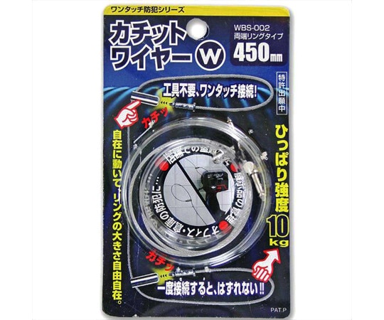 和気産業 カチットワイヤーW 両端リングタイプ ワイヤーサイズ1.2×450mm WBS-002 1本(ご注文単位1本)【直送品】
