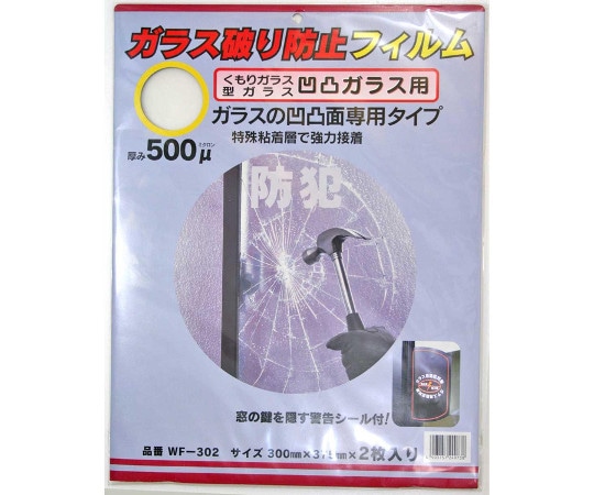 和気産業 ガラス破り防止フィルム 凹凸ガラス用 厚み500μ×サイズ300×375mm 2枚入 WF-302 1セット(ご注文単位1セット)【直送品】