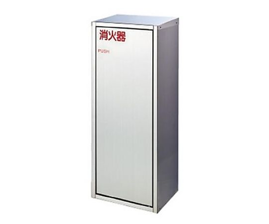 アズワン 610x238x175mm 消火器ボックス(ステンレス製) EA951FC-56A 1個(ご注文単位1個)【直送品】