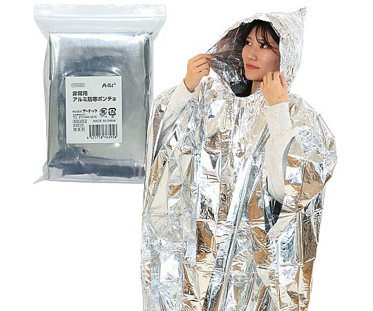 アーテック 非常用アルミ防寒ポンチョ 76395 1個（ご注文単位1個）【直送品】