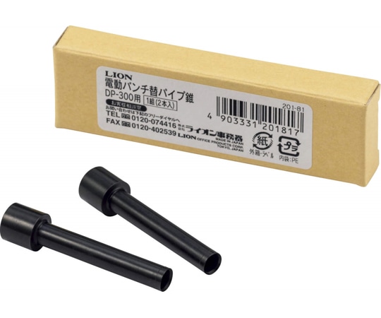ライオン事務器 替パイプ錐 DP-300用 電動パンチ  1組(ご注文単位1組)【直送品】