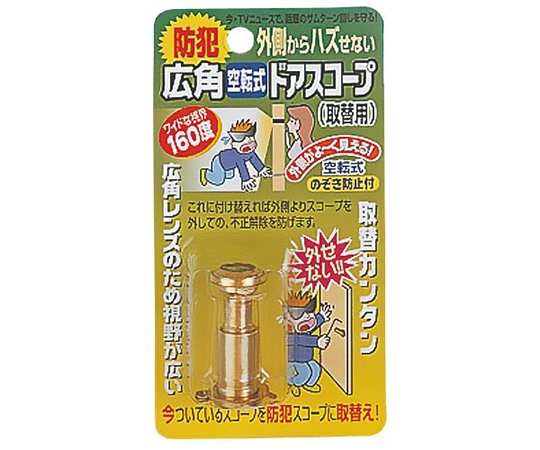 ノムラテック 広角空転式ドアスコープ ゴールド N-2067 1パック(ご注文単位1パック)【直送品】