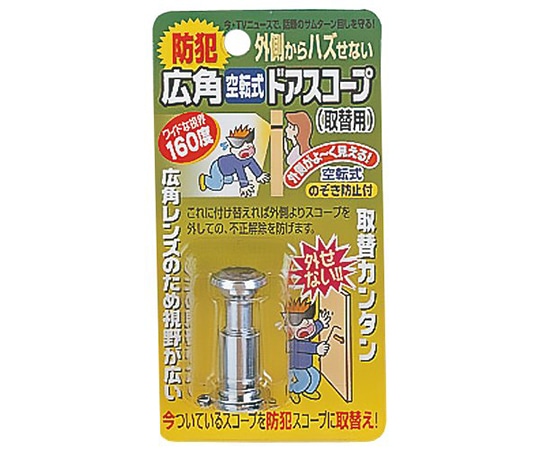 ノムラテック 広角空転式ドアスコープ シルバー N-2068 1パック(ご注文単位1パック)【直送品】