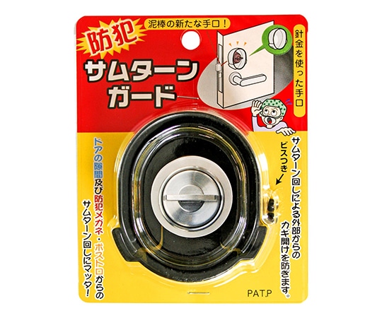 ノムラテック サムターンガード N-2071 1パック(ご注文単位1パック)【直送品】