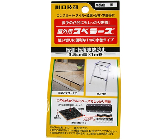 川口技研 転倒・転落事故防止 屋外用スベラーズ 黒 35mm×1m  1巻(ご注文単位1巻)【直送品】