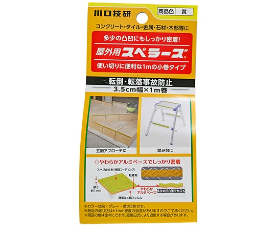川口技研 転倒・転落事故防止 屋外用スベラーズ 黄色 35mm×1m  1巻(ご注文単位1巻)【直送品】
