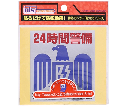 日本ロックサービス 防犯ステッカー 貼ったりTWO 90mm×83mm 2個入 DS-ST-2 1パック(ご注文単位1パック)【直送品】