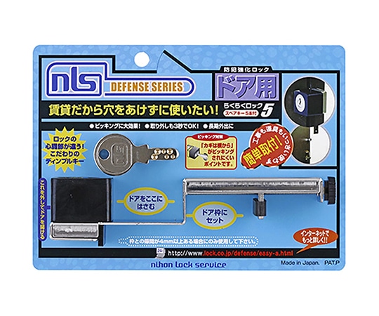 日本ロックサービス 防犯強化ロック ドア用 らくらくロック 30×161×35mm DS-RA-2U 1セット(ご注文単位1セット)【直送品】