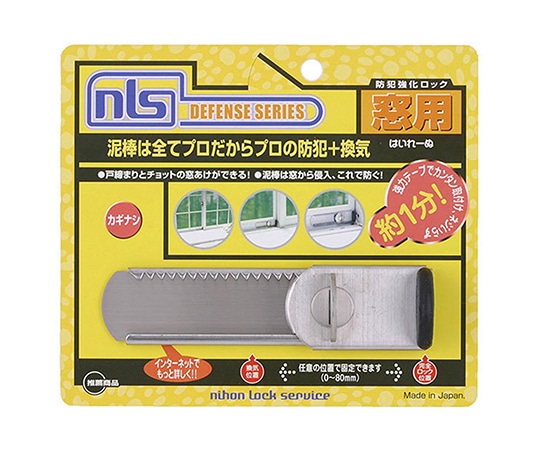 日本ロックサービス 防犯強化ロック窓用 はいれーぬ鍵なし DSH25 1セット(ご注文単位1セット)【直送品】