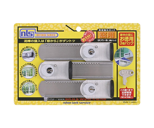 日本ロックサービス 防犯強化ロック窓用 はいれーぬ鍵付 27mm×127mm×22mm DS-H-15V 1セット(ご注文単位1セット)【直送品】