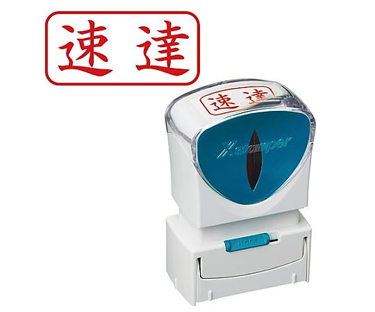 シヤチハタ X2ビジネス キャップレス A型 赤 速達 ヨコ X2-A-001H2 1個（ご注文単位1個）【直送品】