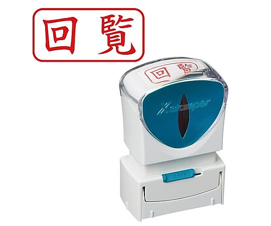 シヤチハタ X2ビジネス キャップレス A型 赤 回覧 ヨコ X2-A-102H2 1個（ご注文単位1個）【直送品】