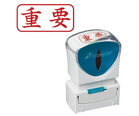 シヤチハタ X2ビジネス キャップレス A型 赤 重要 ヨコ X2-A-104H2 1個（ご注文単位1個）【直送品】