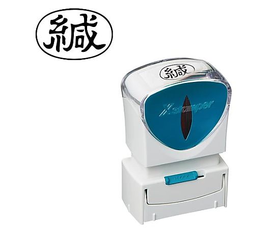 シヤチハタ X2ビジネス キャップレス A型 黒 緘 ヨコ X2-A-006H4 1個（ご注文単位1個）【直送品】