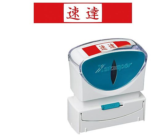 シヤチハタ X2ビジネス キャップレス B型 赤 速達 ヨコ X2-B-001H2 1個（ご注文単位1個）【直送品】