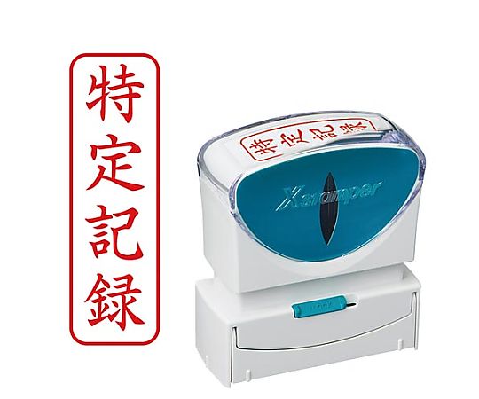 シヤチハタ X2ビジネス キャップレス B型 赤 特定記録タテ角丸枠 X2-B-905V2 1個（ご注文単位1個）【直送品】