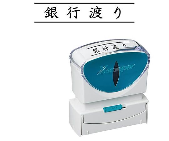 シヤチハタ X2ビジネス キャップレス B型 黒 銀行渡り ヨコ X2-B-101H4 1個（ご注文単位1個）【直送品】