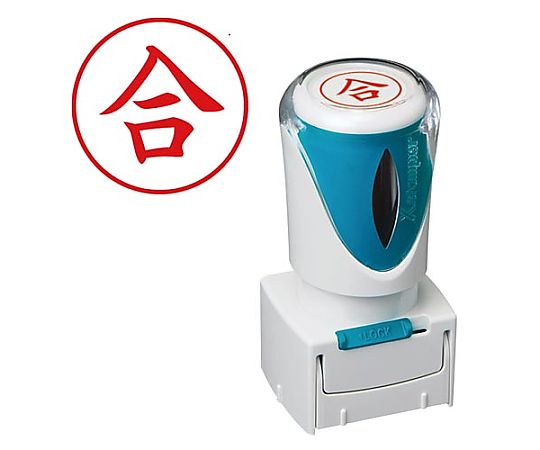 シヤチハタ X2ビジネス キャップレス E型 赤 合 タテ X2-E-108V2 1個（ご注文単位1個）【直送品】