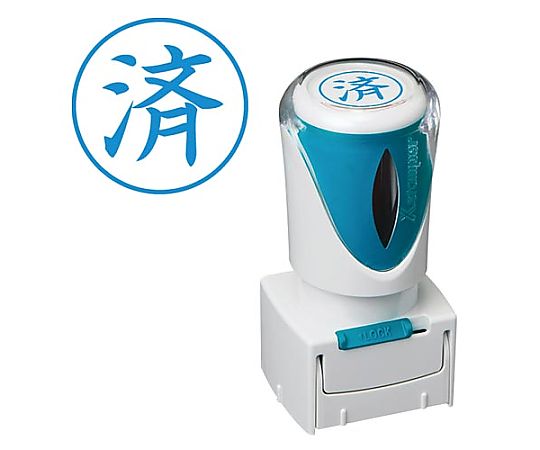 シヤチハタ X2ビジネス キャップレス E型 藍 済 タテ X2-E-105V3 1個（ご注文単位1個）【直送品】