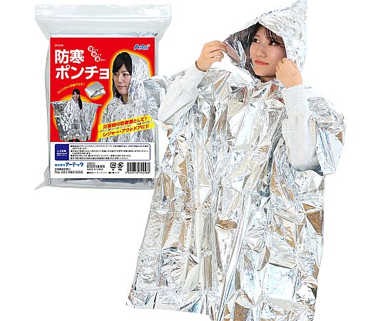 アーテック 防寒ポンチョ 74258 1パック（ご注文単位1パック）【直送品】
