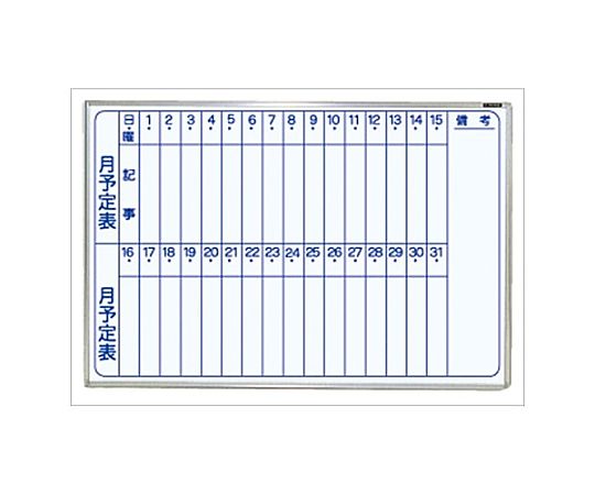 アズワン 910x610mm 予定表ボード(硬質ホーロ仕上げ) EA766ZD-22 1台(ご注文単位1台)【直送品】