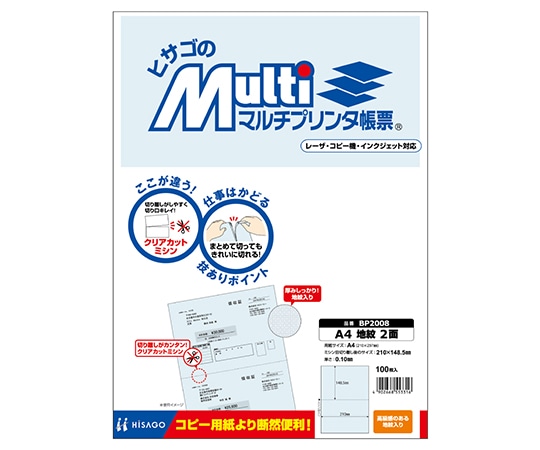 ヒサゴ マルチプリンタ帳票 A4 地紋 2面 1セット(100枚入) BP2008 1セット(ご注文単位1セット)【直送品】
